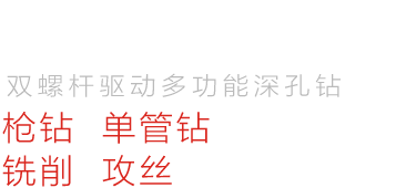 七轴深孔钻特点
